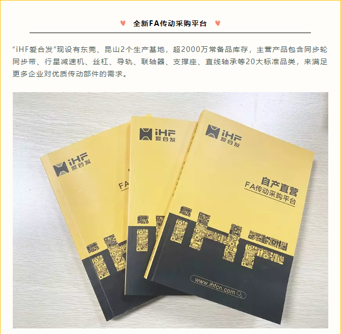 iHF愛(ài)合發(fā)自產(chǎn)直營(yíng)FA傳動(dòng)采購平臺