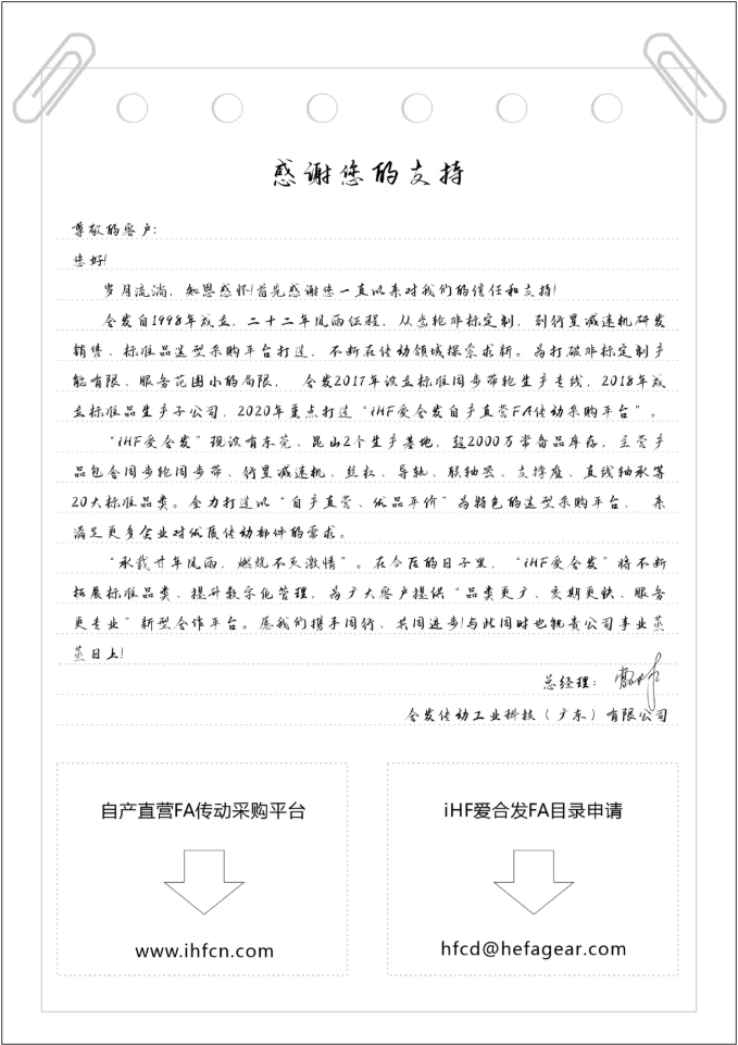 iHF愛(ài)合發(fā)自產(chǎn)直營(yíng)FA傳動(dòng)采購平臺