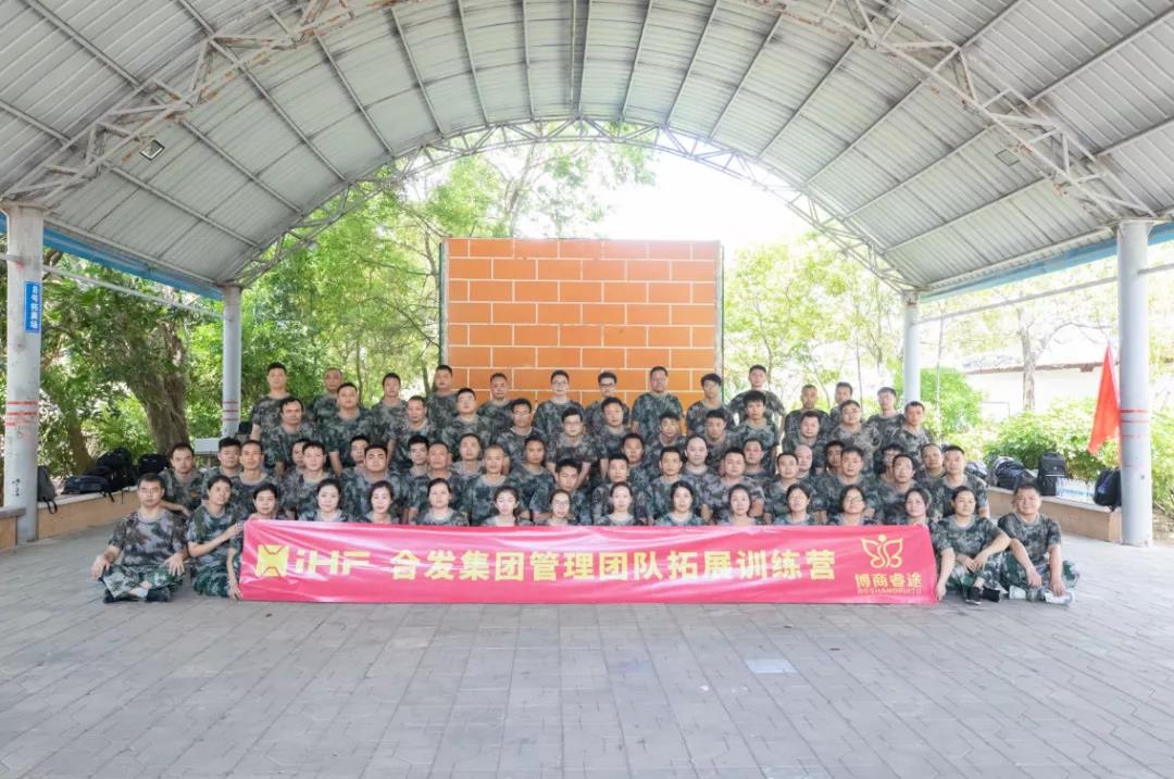 團隊活動(dòng)| iHF合發(fā)集團管理團隊拓展