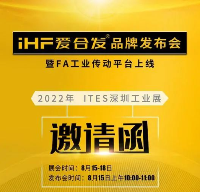 iHF愛(ài)合發(fā)這次展會(huì )不一樣，絕對值得來(lái)！