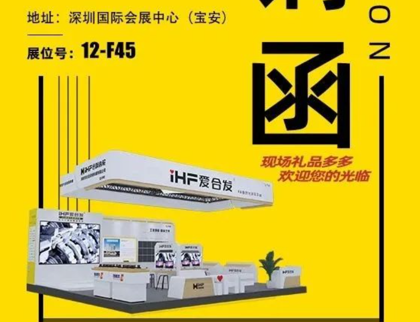 iHF愛(ài)合發(fā)：FA自動(dòng)化集采平臺邀您共聚ITES深圳工業(yè)展！