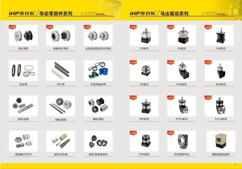 iHF愛(ài)合發(fā)標準傳動(dòng)工業(yè)零部件