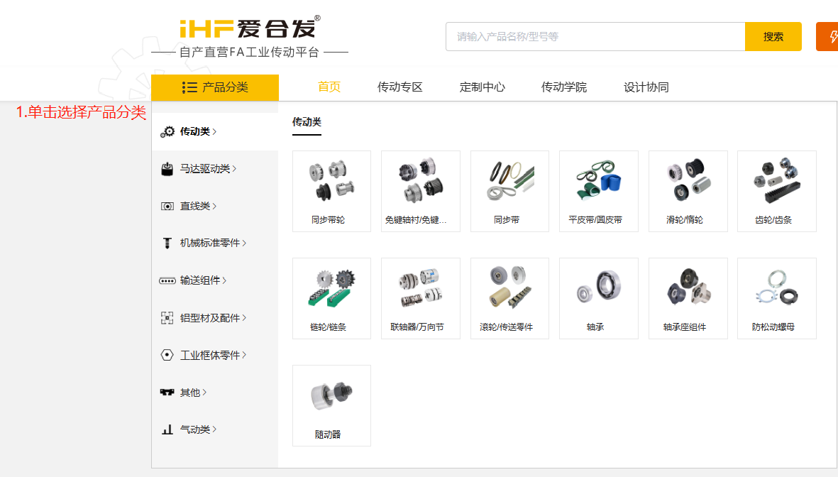 iHF愛(ài)合發(fā)FA傳動(dòng)平臺首頁(yè)