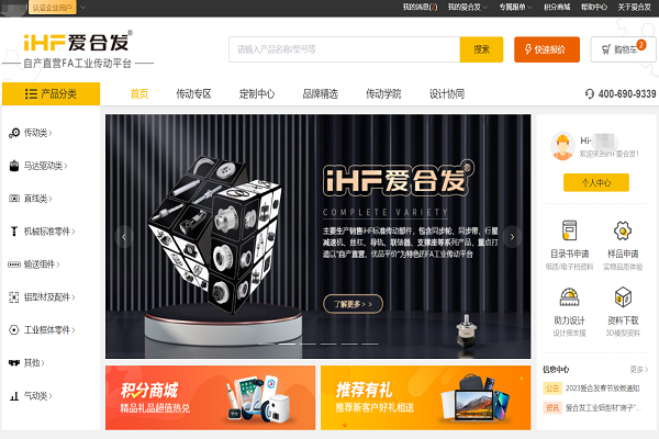 iHF愛(ài)合發(fā)FA選型采購平臺