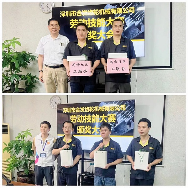 合發(fā)齒輪2023年度技能等級考核實(shí)操測評頒獎大會(huì )