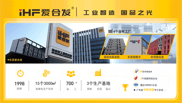 愛(ài)合發(fā)工業(yè)智造國品之光