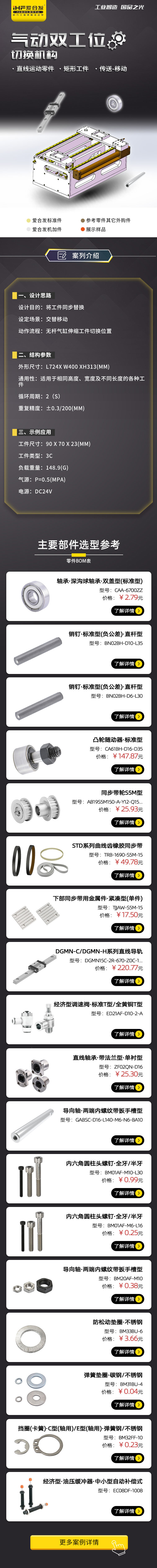 案例介紹——氣動(dòng)雙工位切換機構