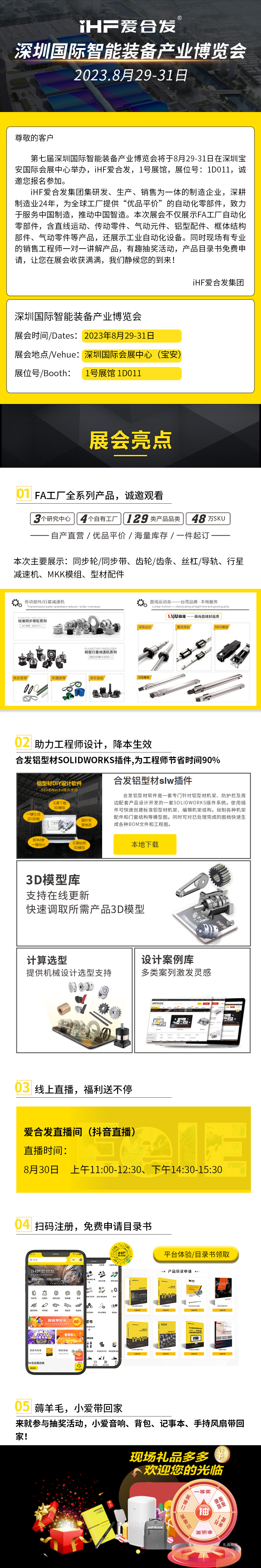 展會(huì )邀請：合發(fā)齒輪邀請您共赴深圳智能展