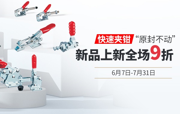 愛(ài)合發(fā)新品上新：什么是快速夾鉗？
