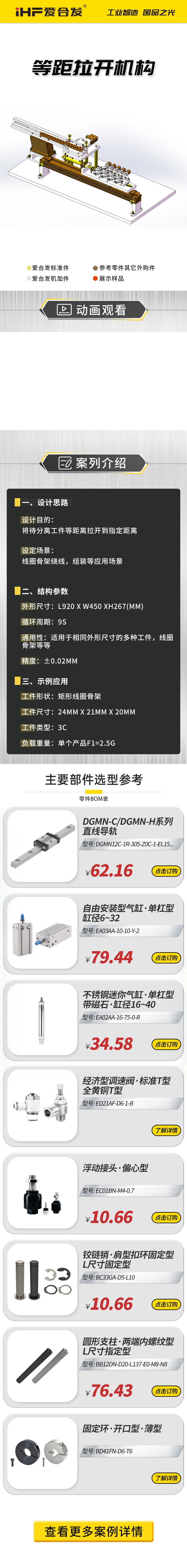 愛(ài)合發(fā)案例剖析：等距拉開(kāi)機構