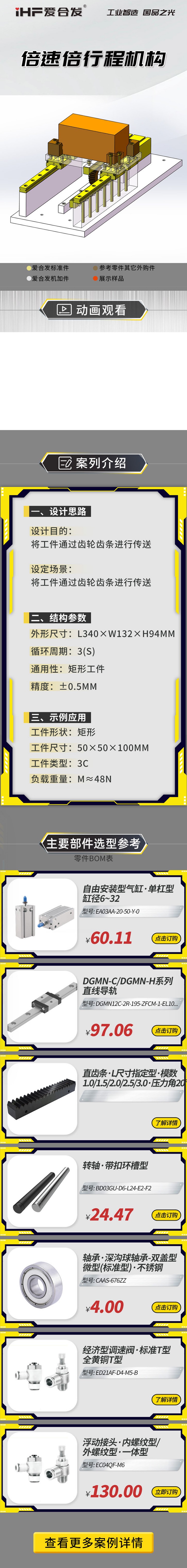 愛(ài)合發(fā)案例剖析：倍速倍行程機構