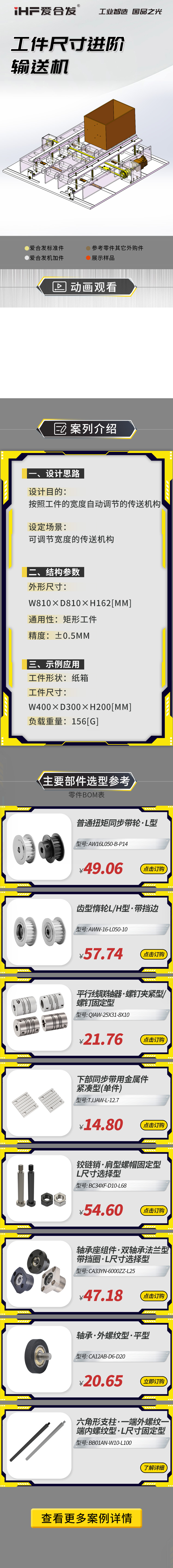 愛(ài)合發(fā)案例剖析：工件尺寸進(jìn)階輸送機