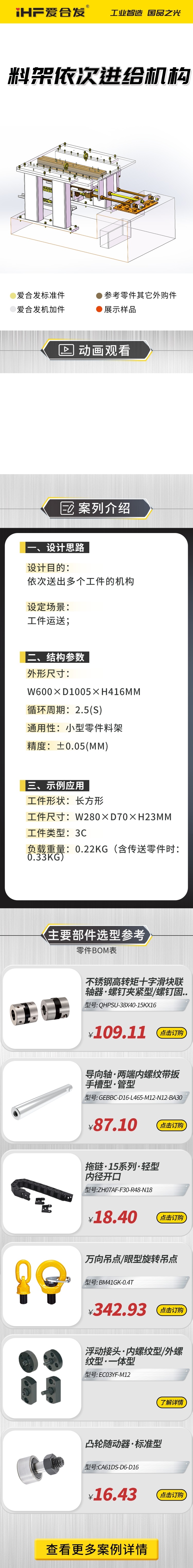 愛(ài)合發(fā)案例剖析：料雜架依次進(jìn)給機構！