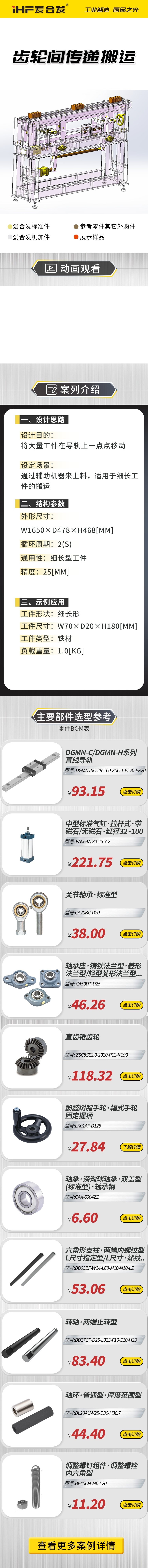 愛(ài)合發(fā)案例剖析：齒輪間傳遞搬運