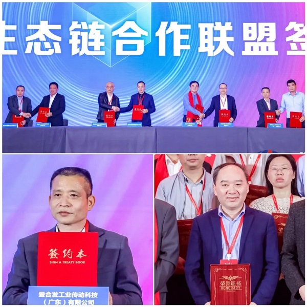數字化工廠(chǎng)生態(tài)鏈合作聯(lián)盟簽約儀式