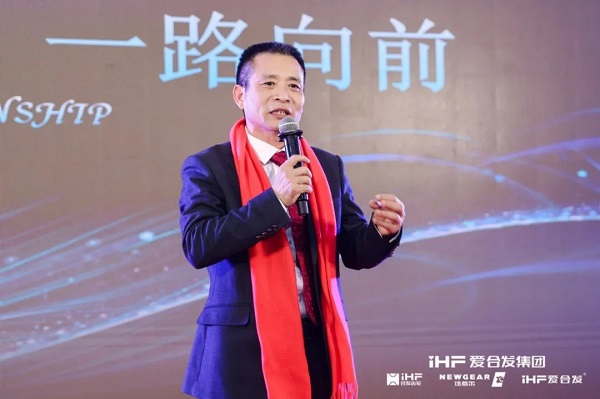 合發(fā)齒輪喬遷及2024年集團年會(huì )